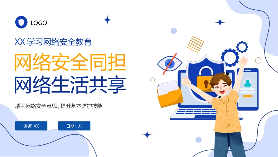 网络安全预防网络电信诈骗35.pptx_第1页