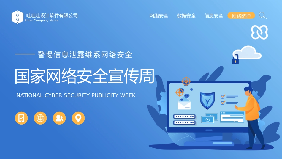 网络安全主题班会课件三八2.pptx_第1页