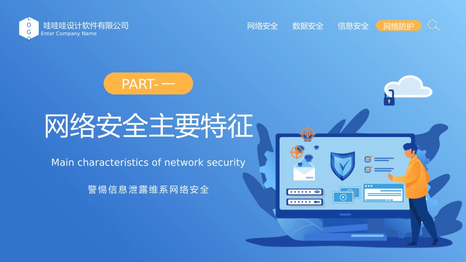 网络安全主题班会课件三八2.pptx_第3页