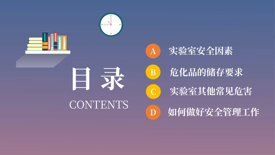 最全实验室安全专项培训.pptx_第2页