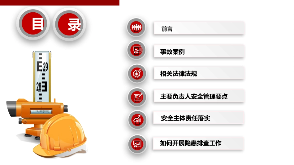 2025安全生产月主题宣讲课件十：主要负责人安全公开课.pptx_第2页