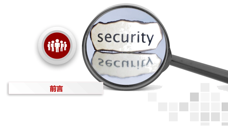 2025安全生产月主题宣讲课件十：主要负责人安全公开课.pptx_第3页