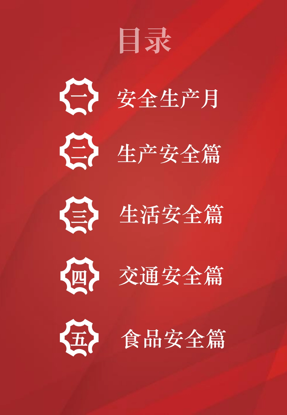2025安全月员工安全知识手册.pptx_第2页