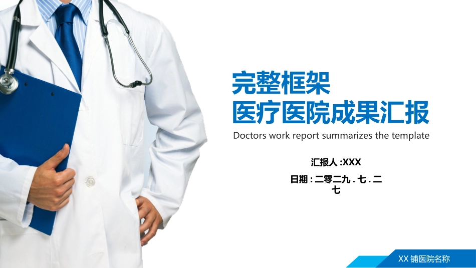 医院医疗医药报告模板4.pptx_第1页