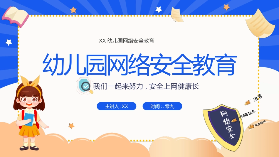 网络安全预防网络电信诈骗34.pptx_第1页