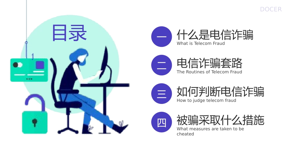 网络安全主题班会课件六2.pptx_第2页
