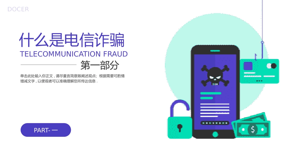 网络安全主题班会课件六2.pptx_第3页