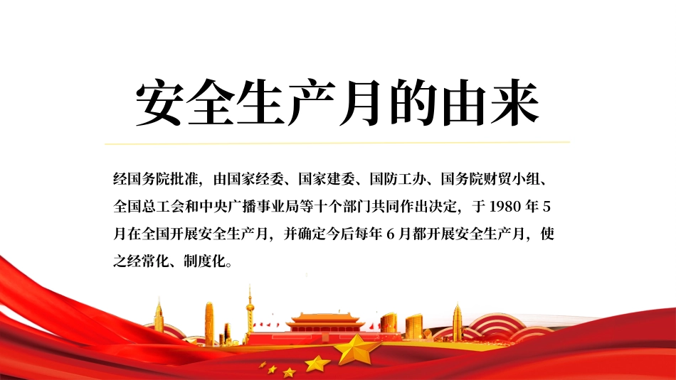 2025年安全月查找身边安全隐患专题培训，附100张常见隐患正误对比图.pptx_第2页