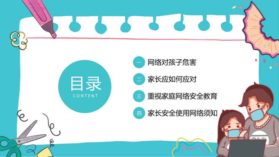 网络安全主题班会课件三2.pptx_第2页