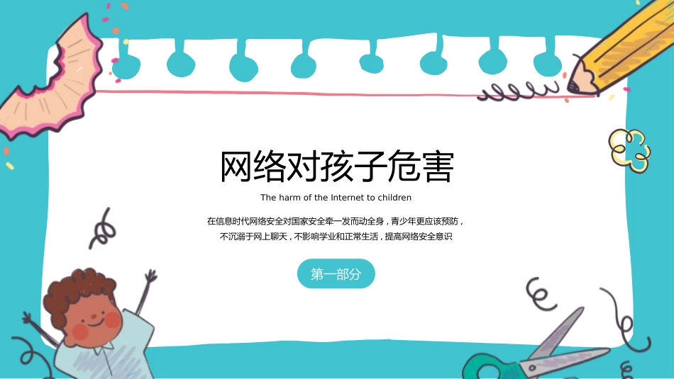 网络安全主题班会课件三2.pptx_第3页