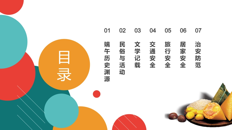 2025年端午节前安全教育.pptx_第3页