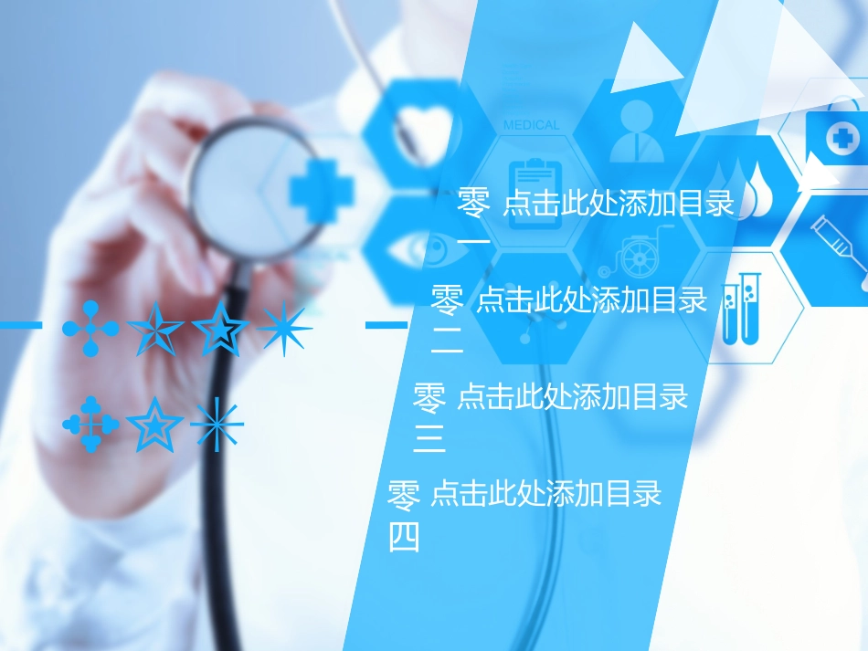 医院医疗医药报告模板7(2).pptx_第2页