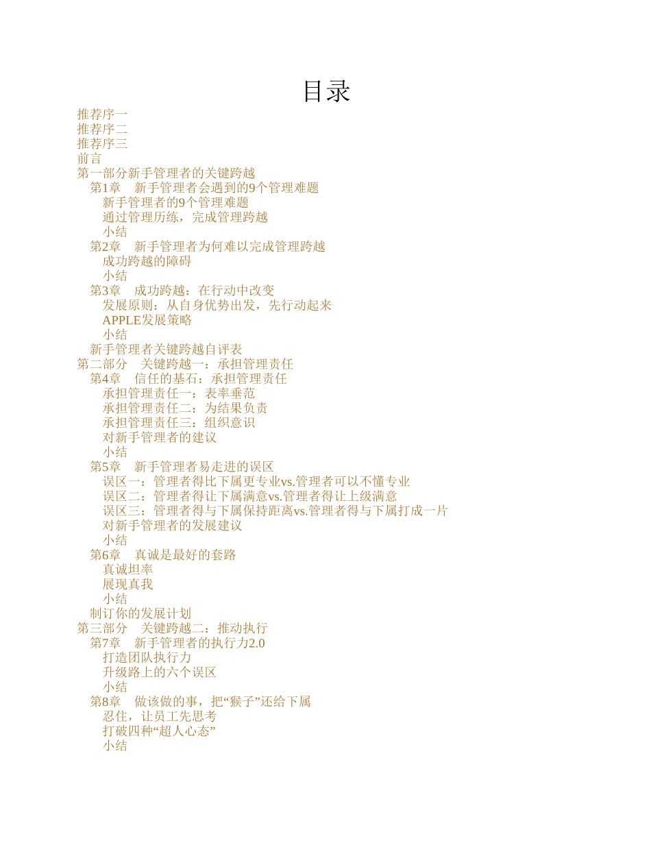 从业务高手到优秀主管-北森人才管理研究院著（北森近20年专业辅导经验倾囊相授，周禹、邢洁、方正柱、曹柏瑞等管理专家共同推荐.pdf_第3页