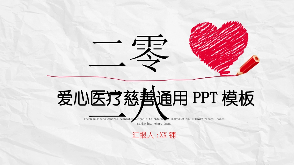 医院医疗医药报告模板7.pptx_第1页