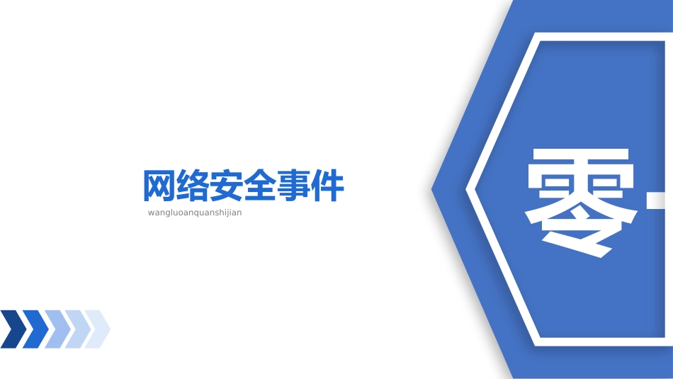 网络安全预防网络电信诈骗30.pptx_第3页
