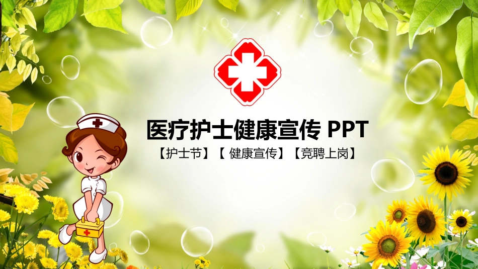 医院医疗医药报告模板8.pptx_第1页