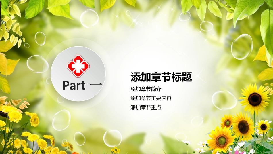 医院医疗医药报告模板8.pptx_第3页