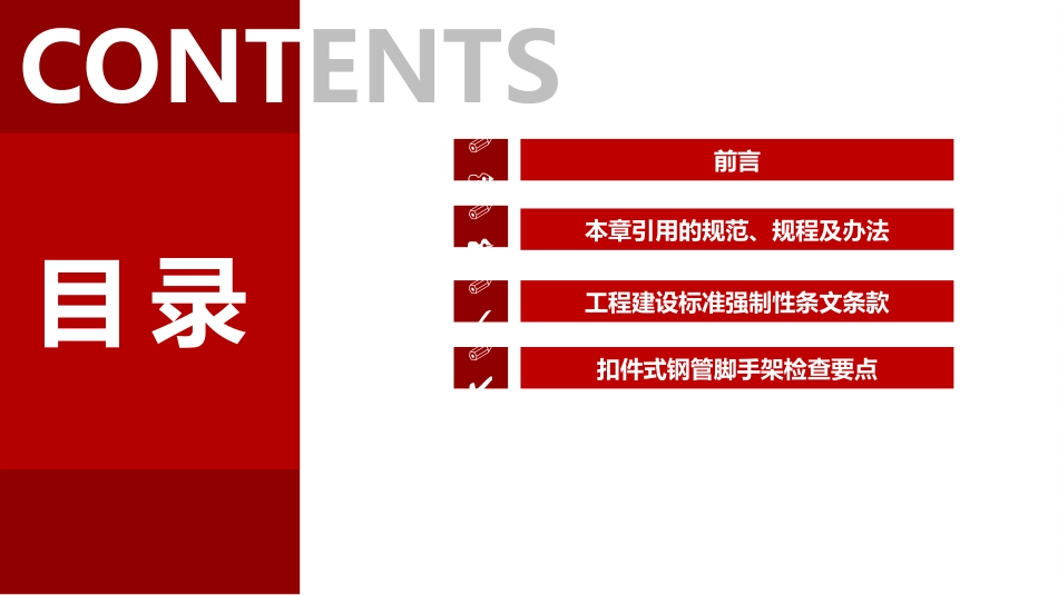 建筑施工安全检查要点图解--扣件式脚手架.pptx_第2页