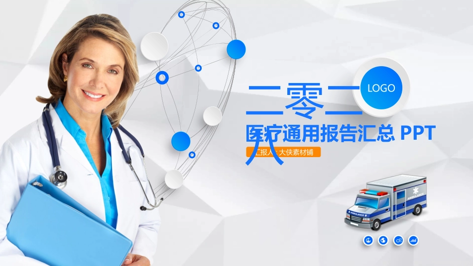 医院医疗医药报告模板10.pptx_第1页