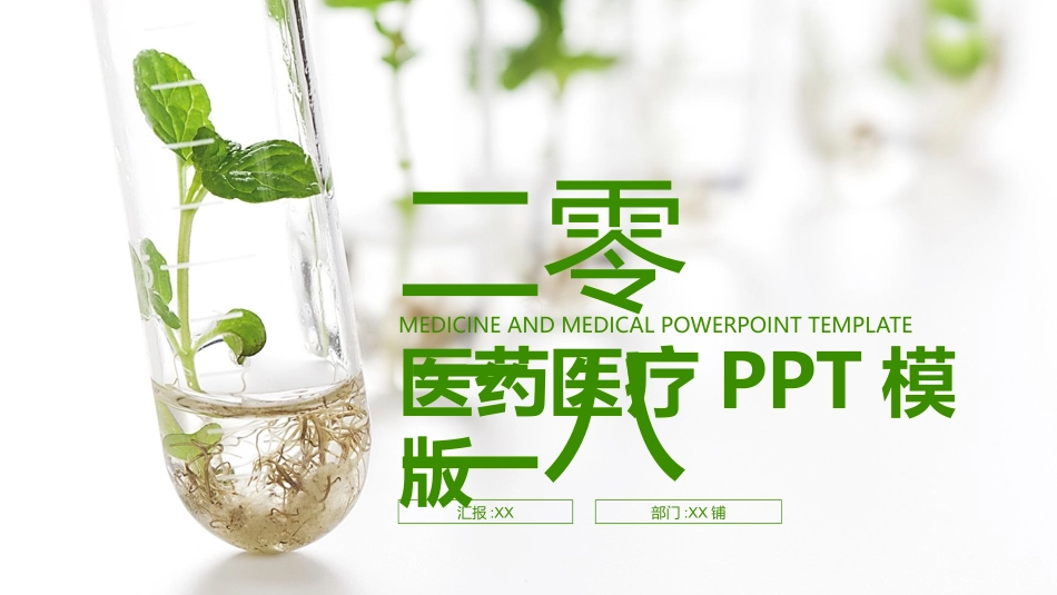 医院医疗医药报告模板11.pptx_第1页