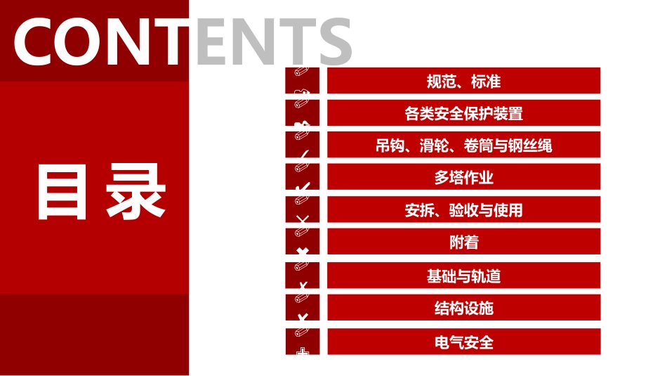 建筑施工安全检查要点图解--塔式起重机.pptx_第2页