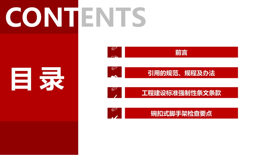 建筑施工安全检查要点图解--碗扣式脚手架.pptx_第2页