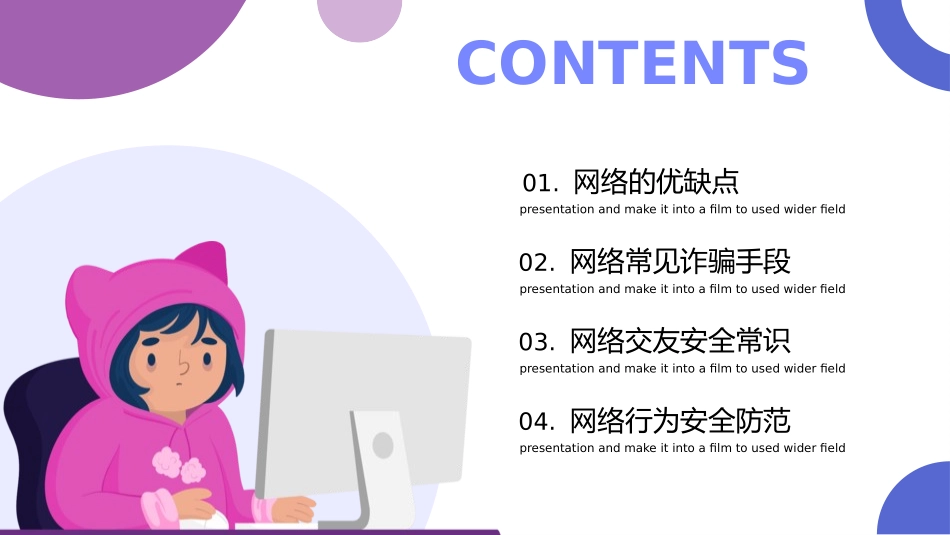 网络安全主题班会课件43.pptx_第2页