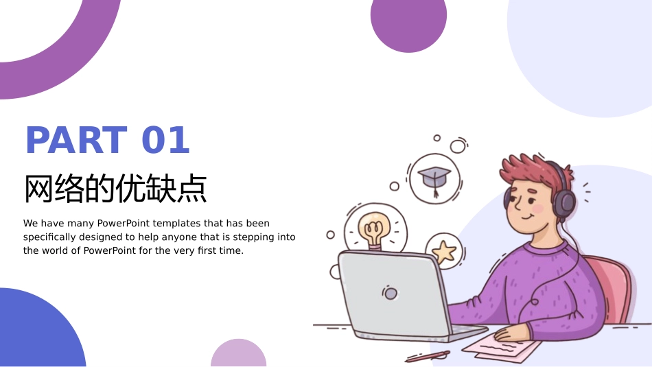 网络安全主题班会课件43.pptx_第3页