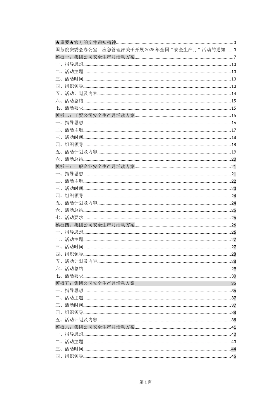 【方案1】2025最全“安全生产月”活动方案模板汇编.doc_第2页