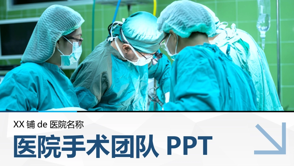 医院医疗医药报告模板12.pptx_第1页