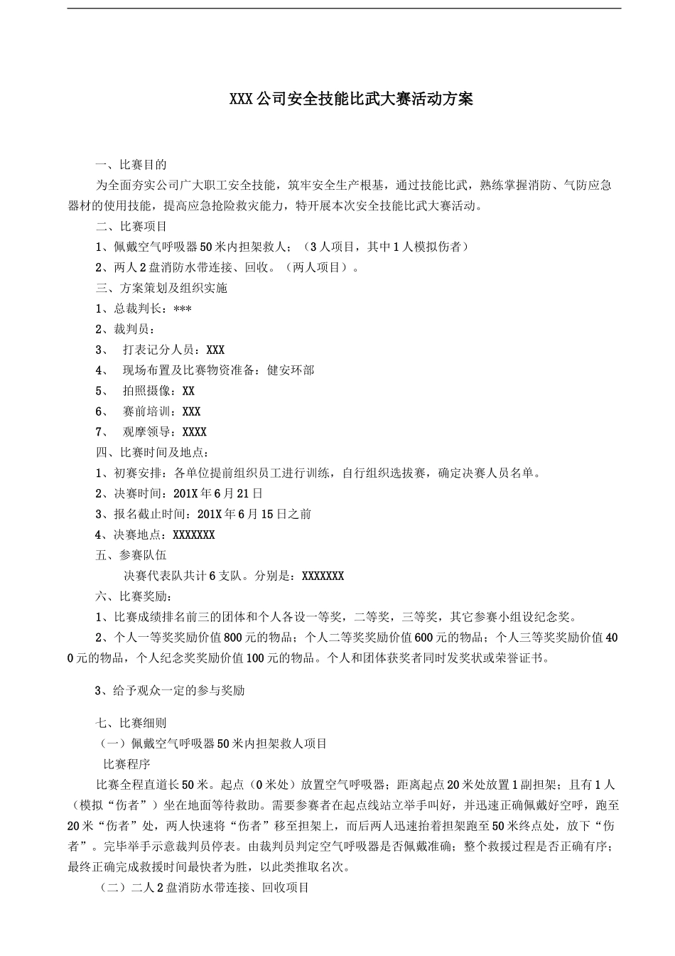 【方案4】2025安全月活动之安全技能比武大赛方案（6页）.docx_第1页