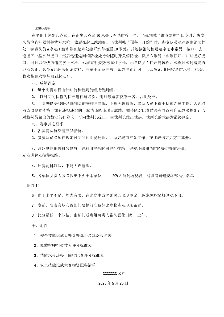 【方案4】2025安全月活动之安全技能比武大赛方案（6页）.docx_第2页