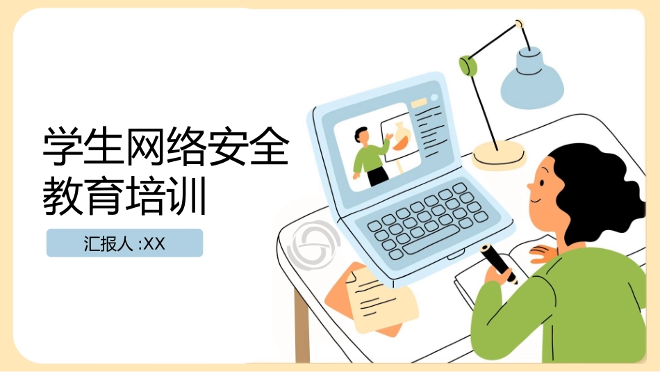 网络安全预防网络电信诈骗22.pptx_第1页