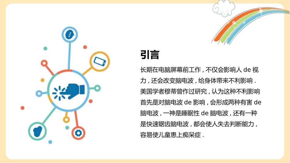 网络安全预防网络电信诈骗22.pptx_第2页