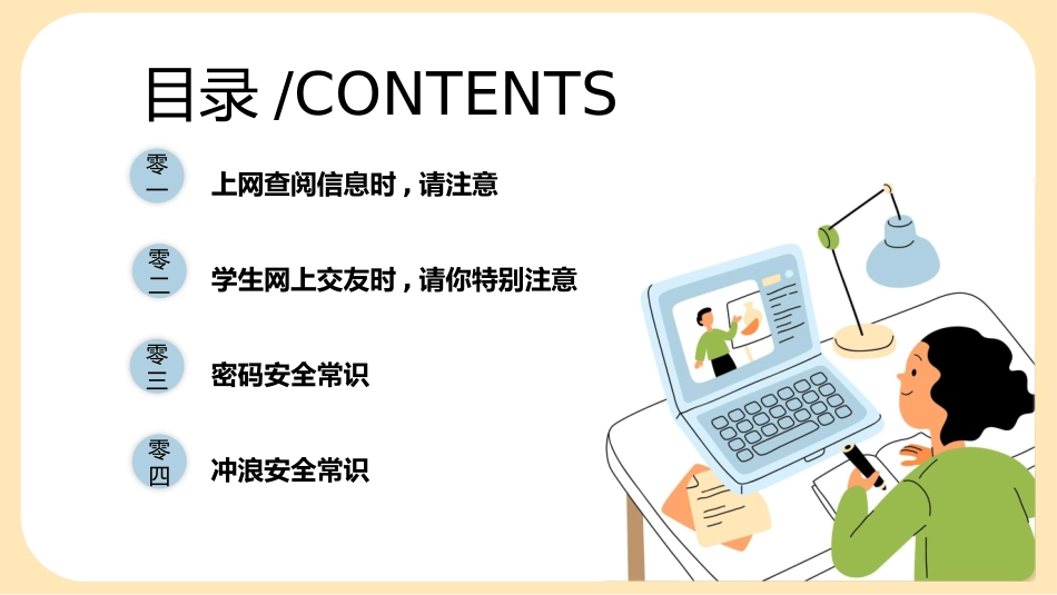 网络安全预防网络电信诈骗22.pptx_第3页