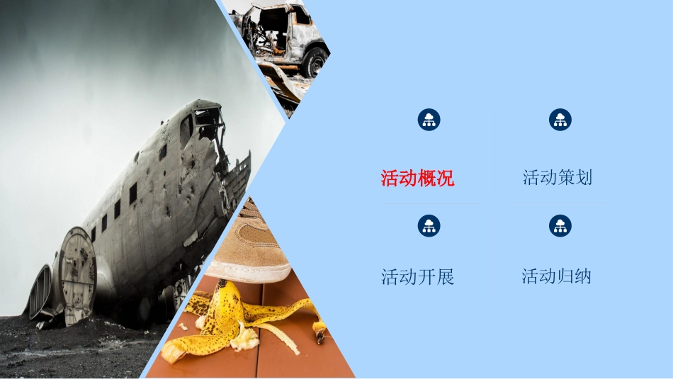 2025安全生产月之《活动策划方案》.pptx_第2页