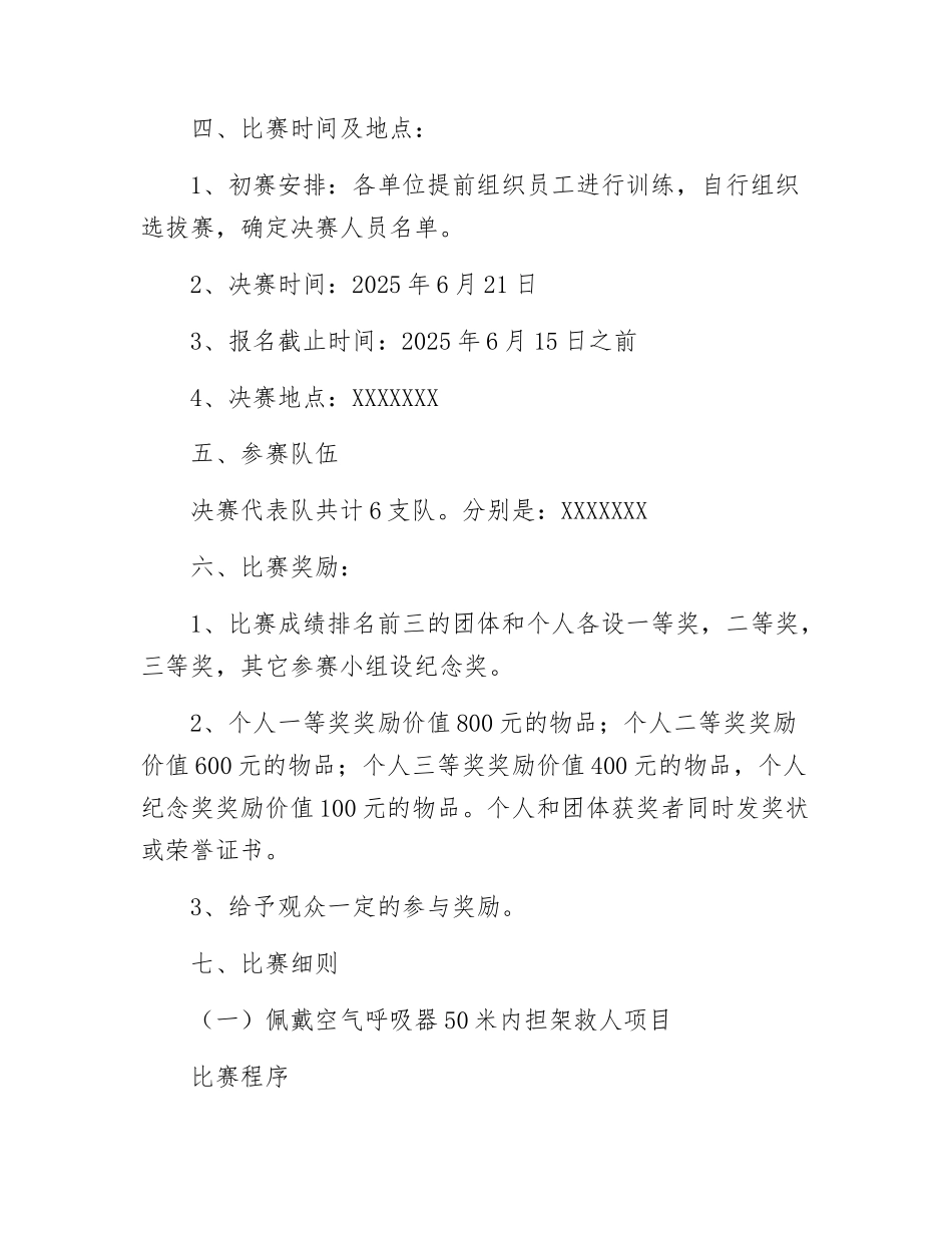2025安全月活动方案.docx_第2页