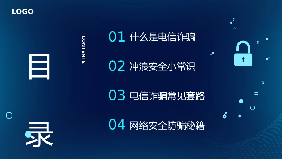 网络安全主题班会课件42.pptx_第2页