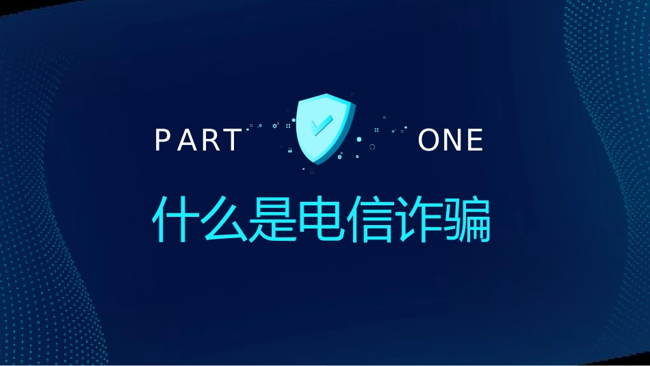 网络安全主题班会课件42.pptx_第3页