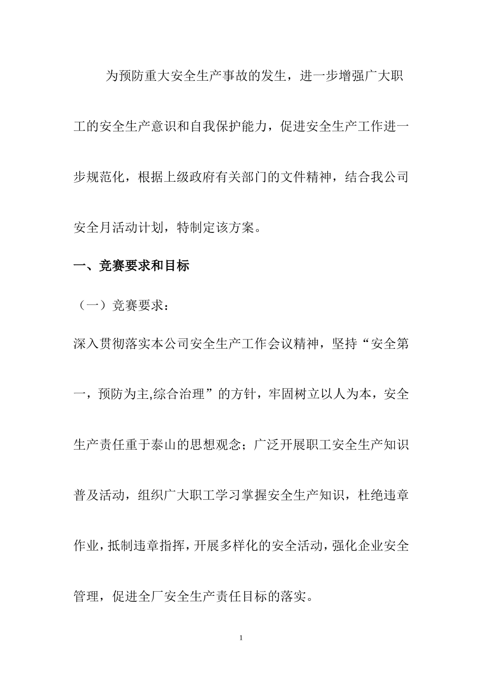 2025安全月活动之安全知识竞赛活动实施方案.doc_第2页