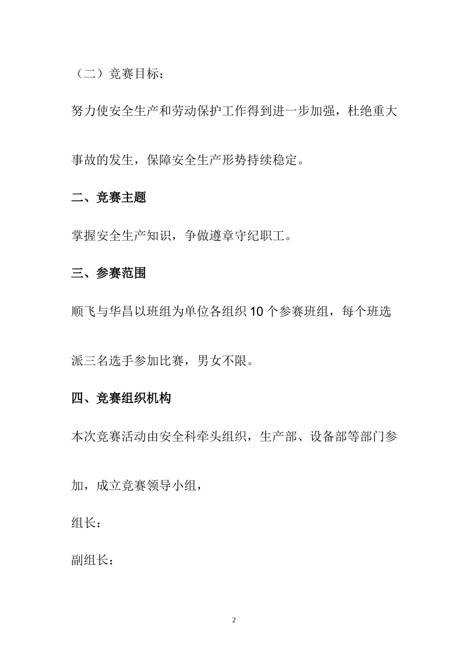 2025安全月活动之安全知识竞赛活动实施方案.doc_第3页
