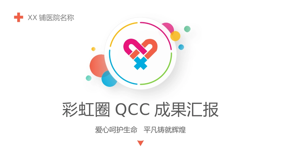 医院医疗医药报告模板13.pptx_第1页