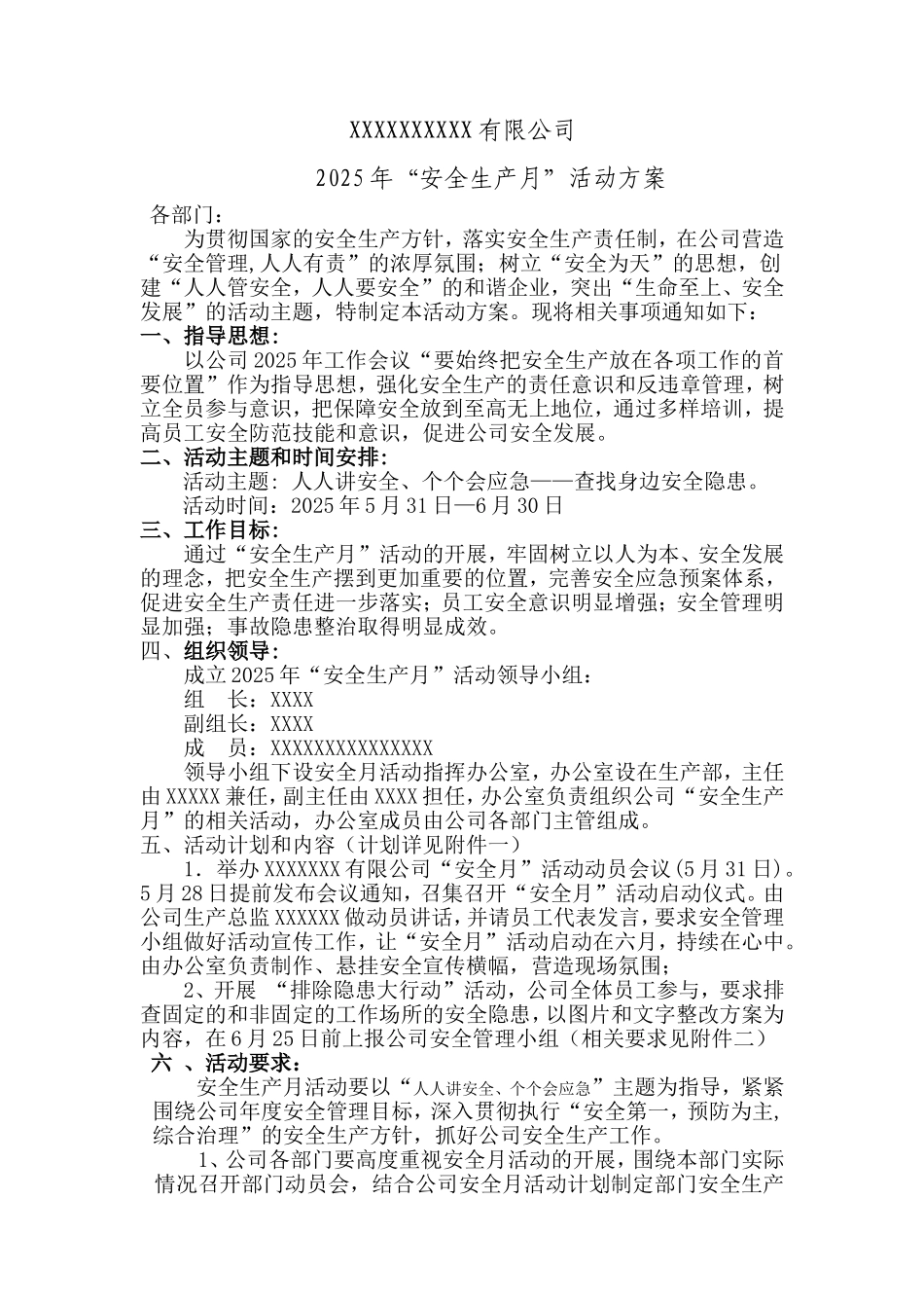 2025年安全生产月活动方案.doc_第1页