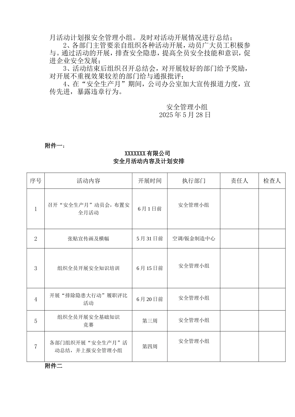 2025年安全生产月活动方案.doc_第2页