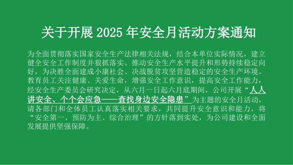 2025年安全生产月活动方案.pptx_第3页