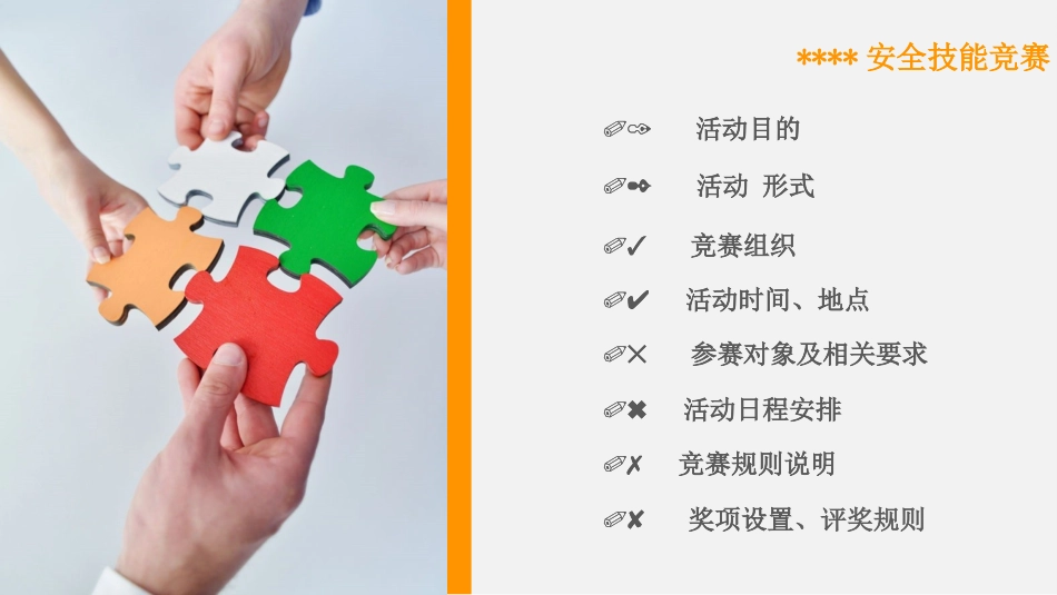 2025年安全月安全活动策划方案.pptx_第1页