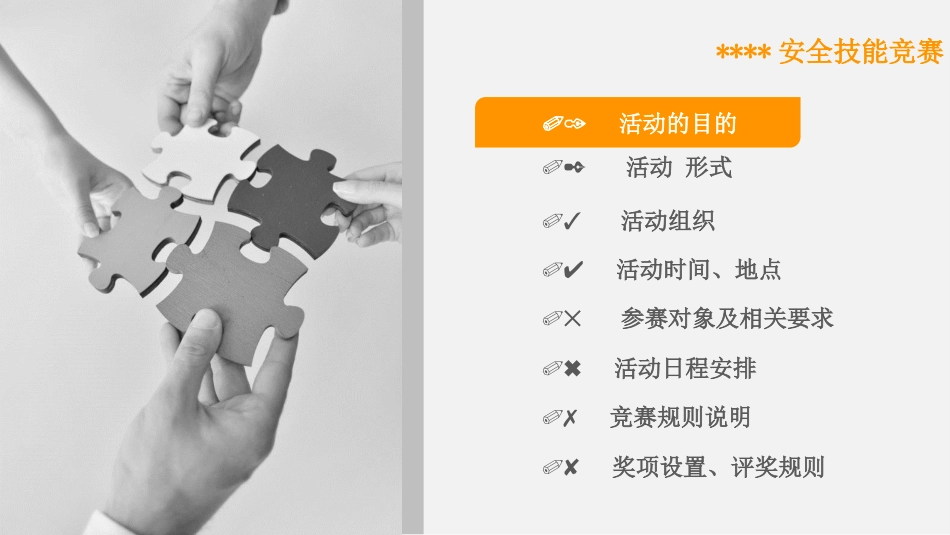 2025年安全月安全活动策划方案.pptx_第2页