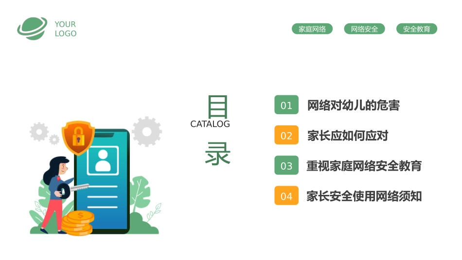 网络安全主题班会课件37.pptx_第2页