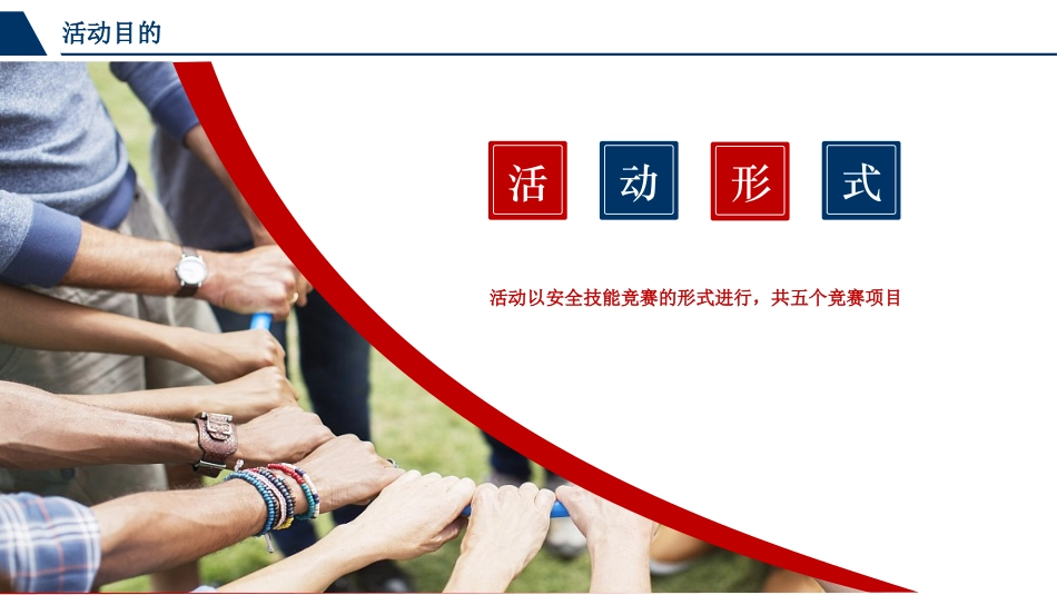 2025年安全月活动方案.pptx_第3页
