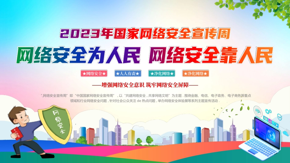 网络安全预防网络电信诈骗29.pptx_第1页